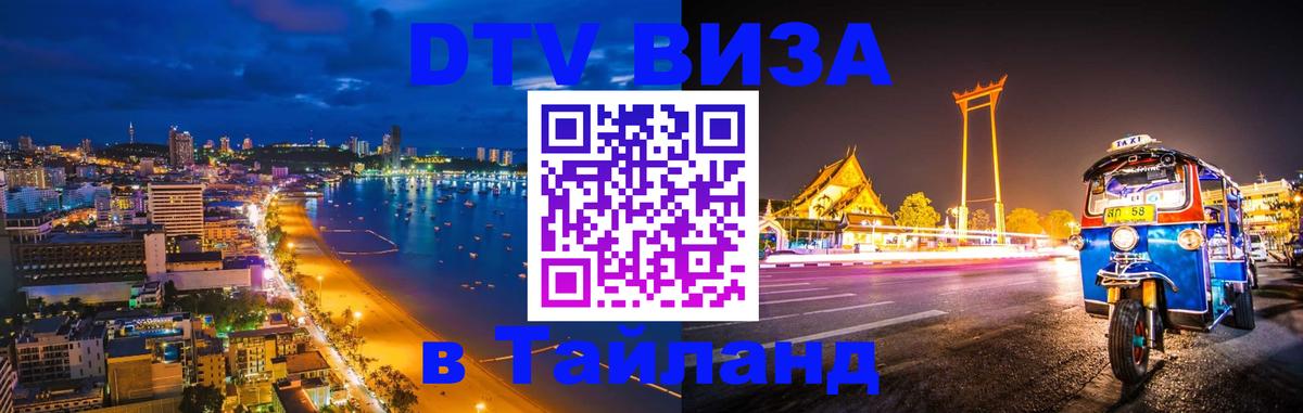 Сколько стоит DTV виза — актуальные цены, оформление даже без документов - 05.10.2025 
