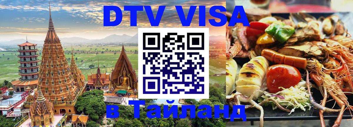 Visa в Таиланд 